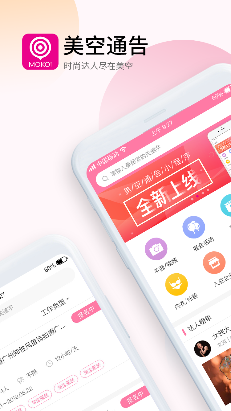 美空通告APP截图