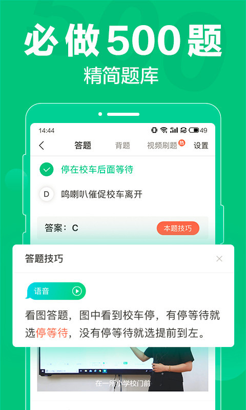 驾校一点通科目四APP截图