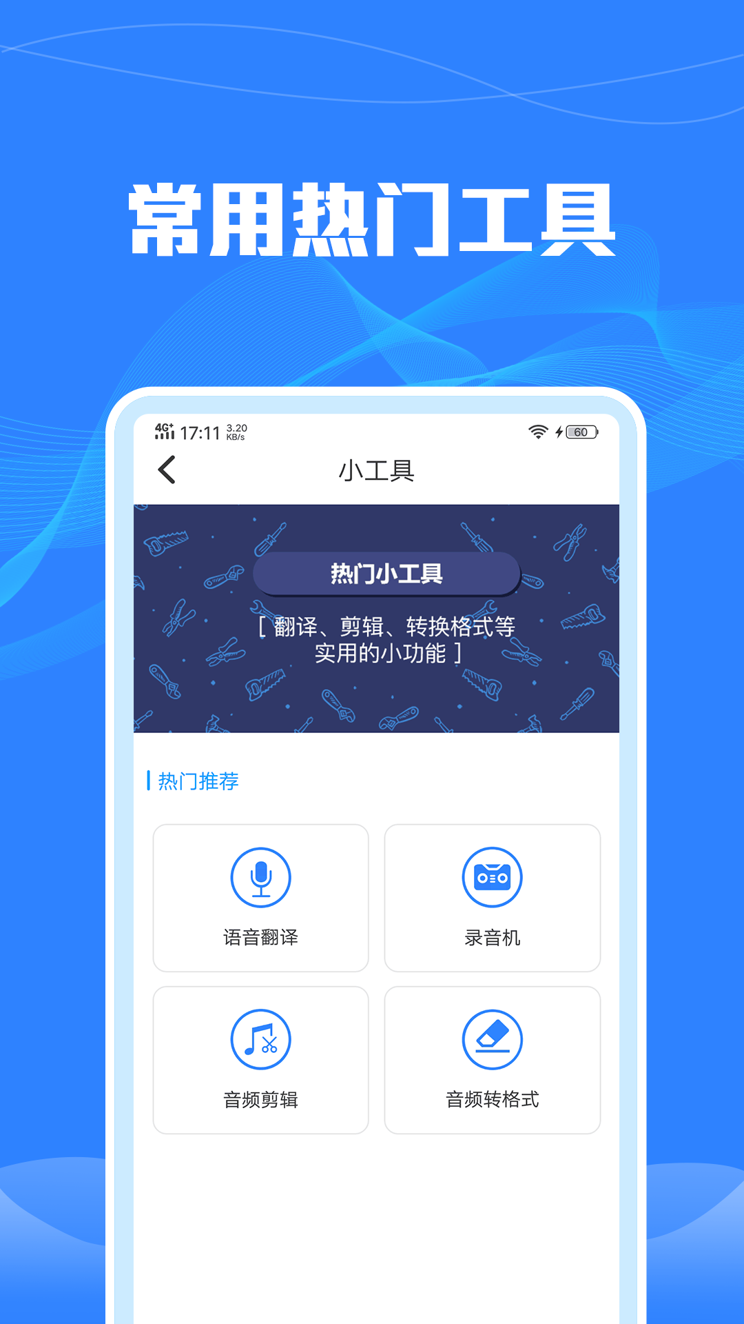 语音转文字识别APP截图