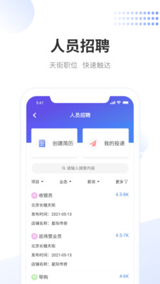 龙湖小天APP截图