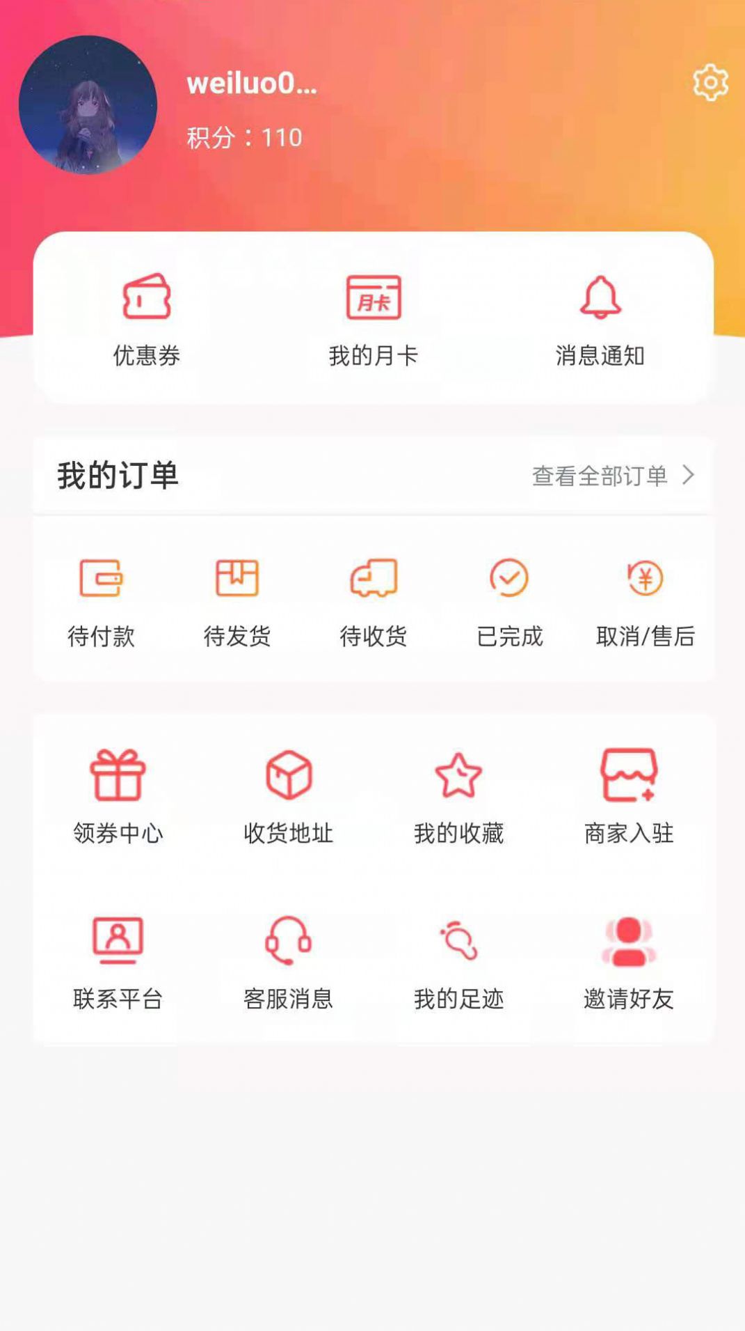 首程商盟APP截图