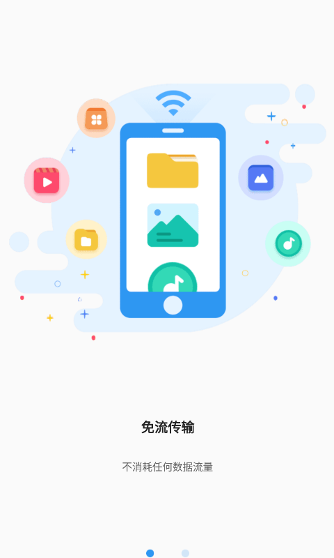 迪迪传输APP截图