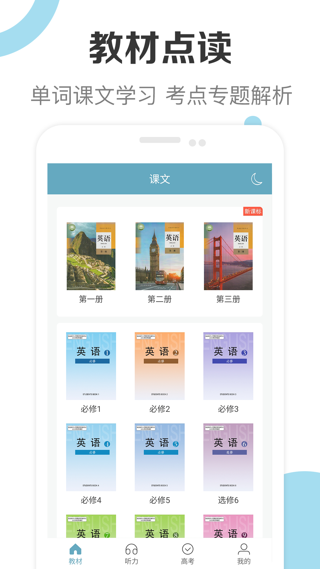 新课标高中英语助手APP截图