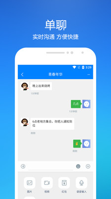 旺聊APP截图