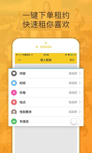 闪电租人最新版APP截图