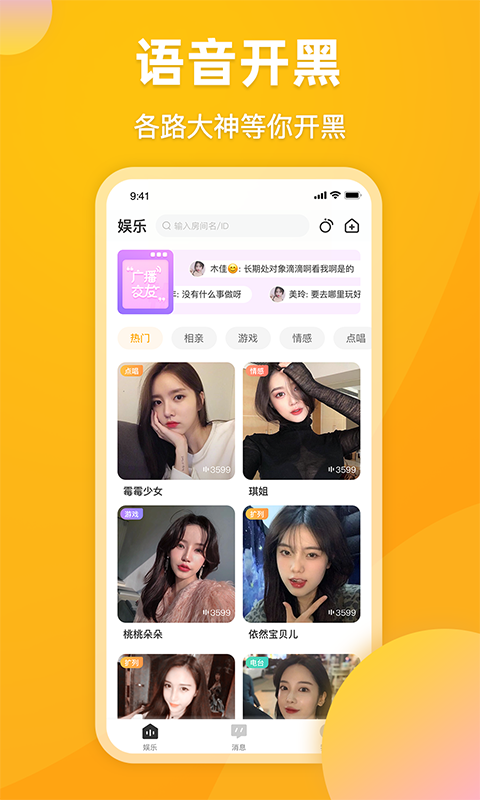 麋鹿语音APP截图