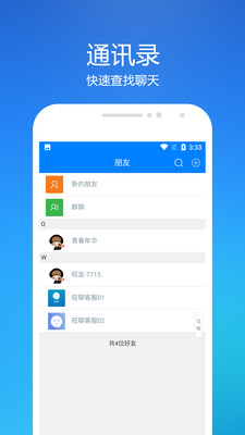 旺聊APP截图