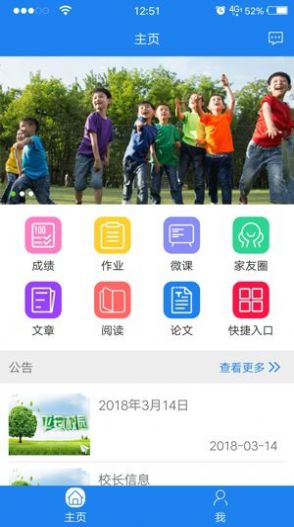 淮安智慧校园APP截图