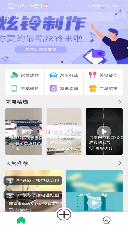 福来店APP截图