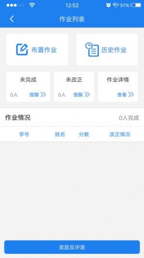 淮安智慧校园APP截图