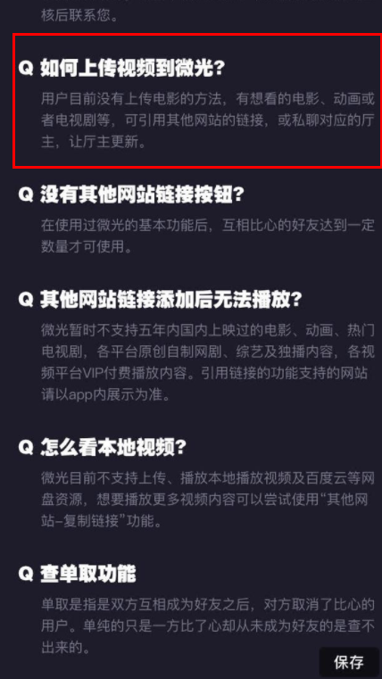 微光怎么上传自己想看的电视剧？微光怎么一起看电影？