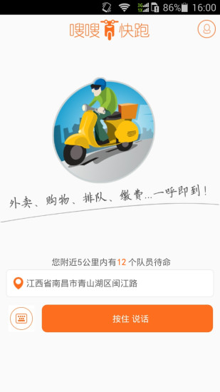 嗖嗖快跑