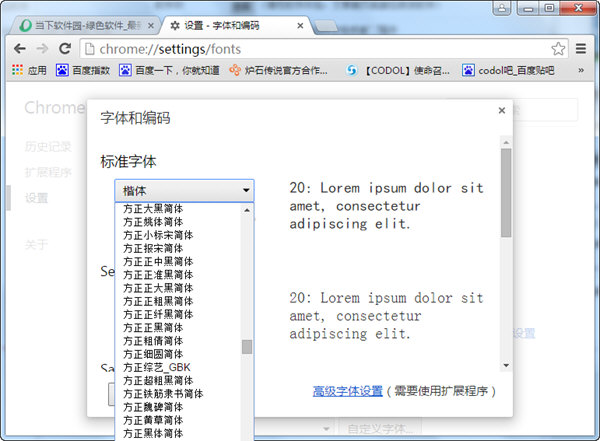 谷歌浏览器怎么设置字体 chrome默认字体设置方法