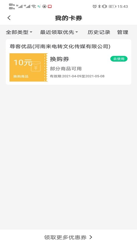 福来店APP截图