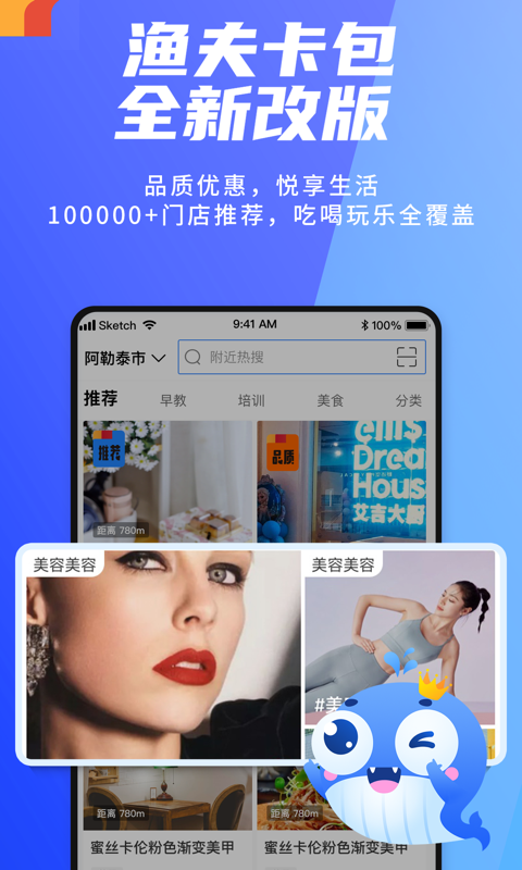 渔夫卡包APP截图