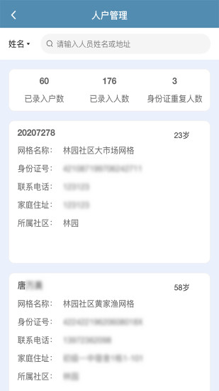 共建社区志愿服务APP截图