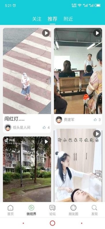 江苏淮安人网手机版APP截图