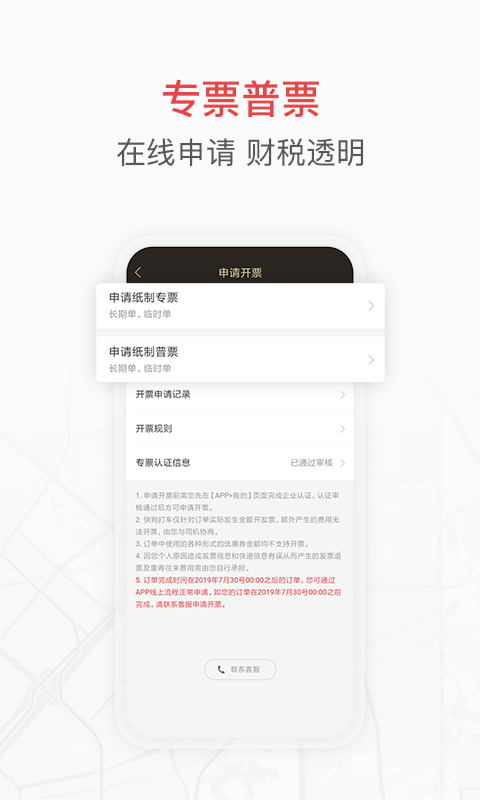 快狗打车企业版APP截图