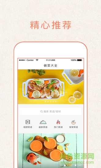 做菜大全手机版APP截图