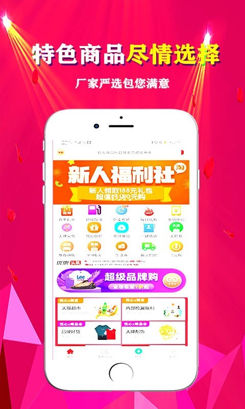 悦心名品APP截图