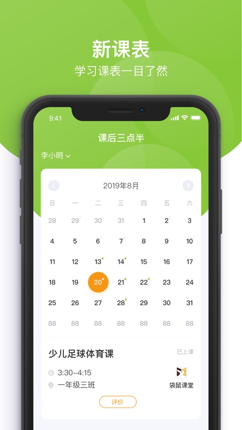 课后三点半家长端APP截图