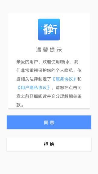 I衡水APP截图