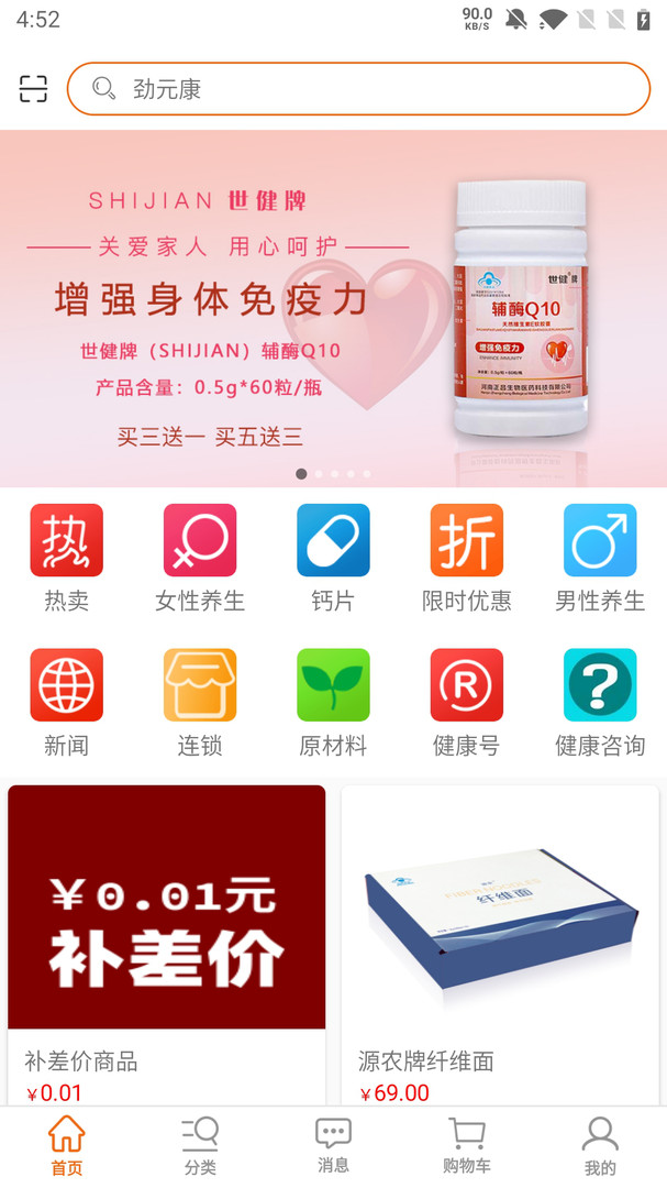 劲元堂APP截图