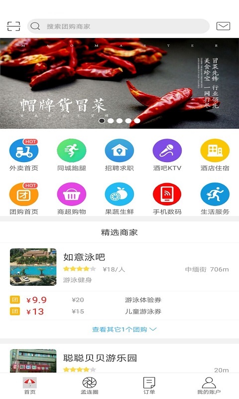 孟连同城APP截图