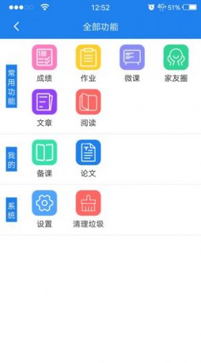 淮安智慧校园APP截图