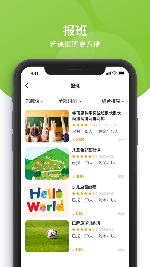 课后三点半家长端APP截图