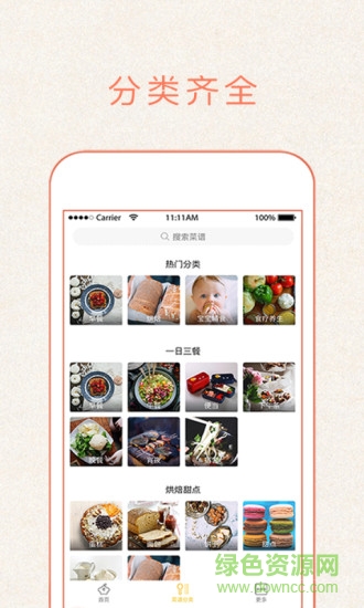 做菜大全手机版APP截图