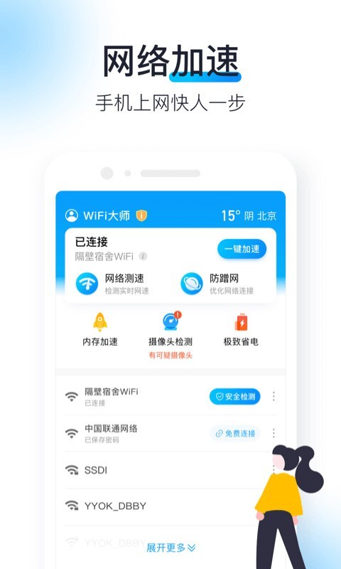 WIFI大师最新版v1.0.0更新说明(2021-08-28)
				WiFi安全检测,保护网络安全如发现版本老旧,欢迎邮件反馈toususpam#liqucAPP截图