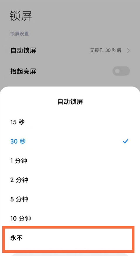 红米note10pro息屏显示时间怎么设置？