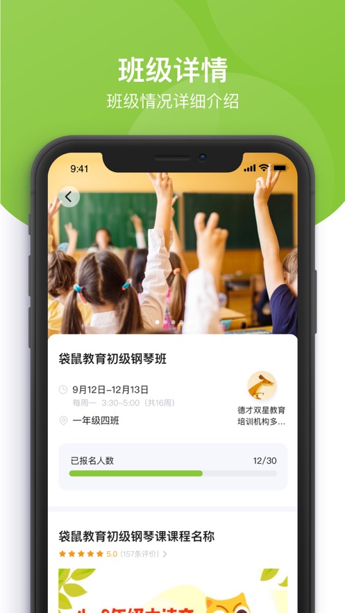 课后三点半家长端APP截图