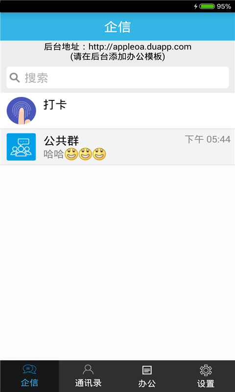 小苹果OAAPP截图