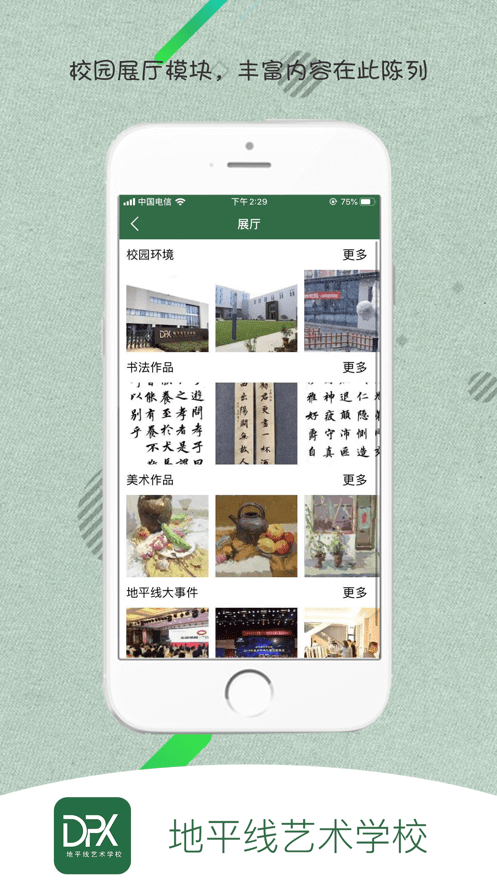 地平线艺术学校APP截图