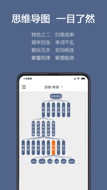 词根单词APP截图