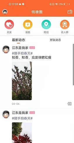 钱塘大江东APP截图