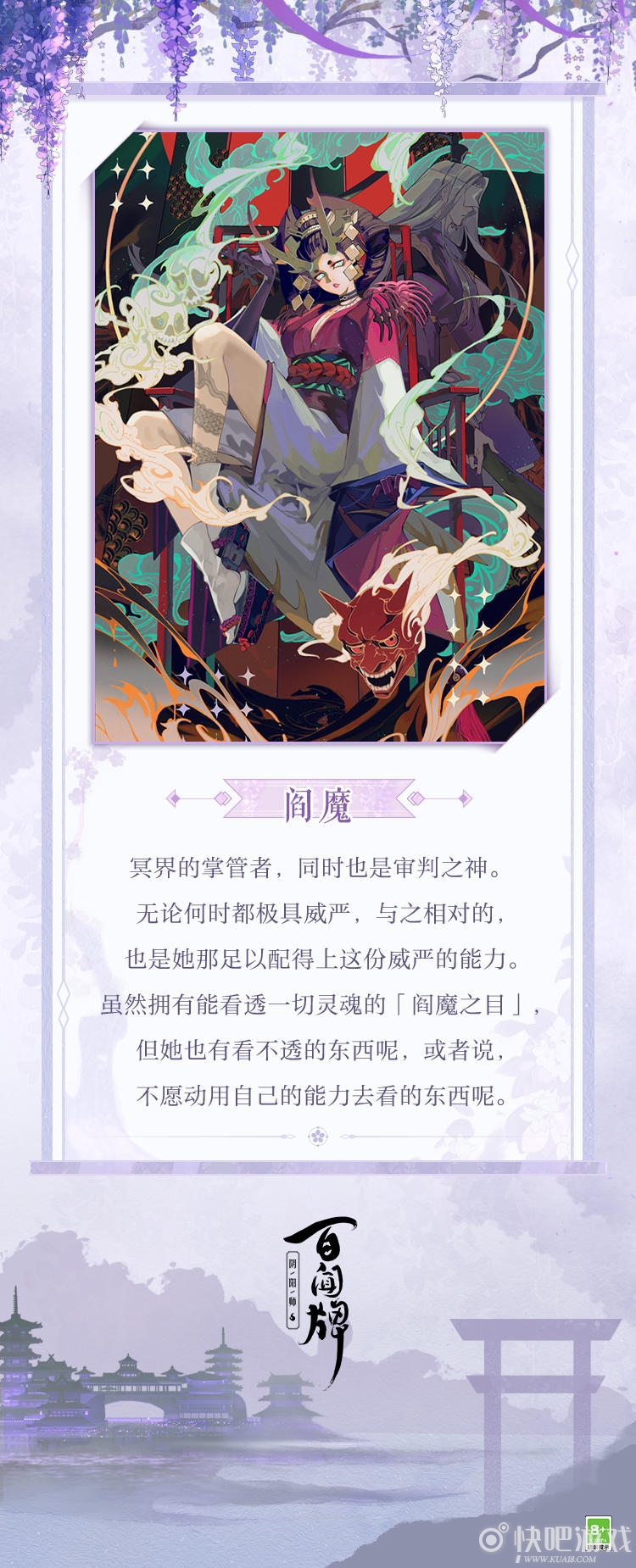 阴阳师百闻牌阎魔展示