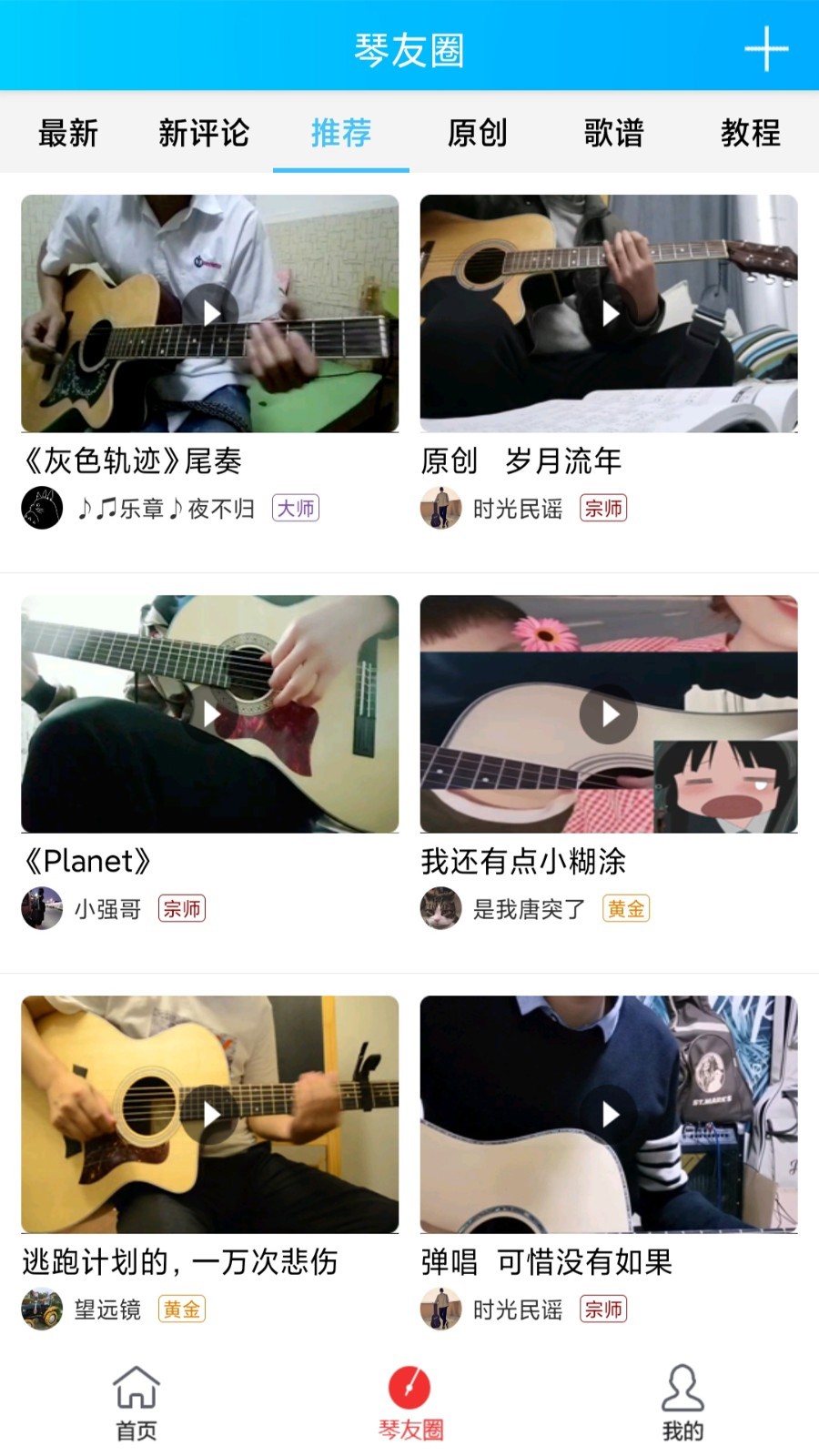 靠谱吉他谱APP截图