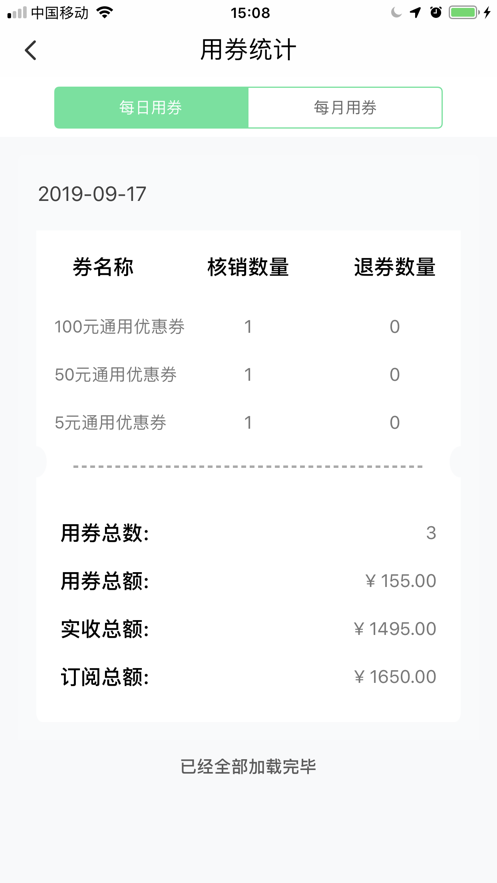 邮惠通商户APP截图