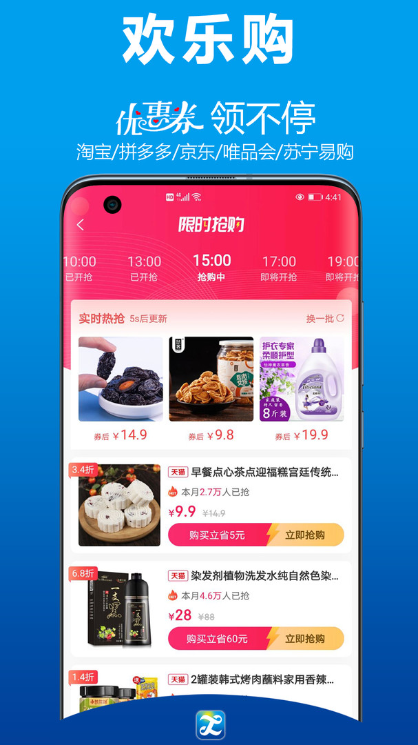 欢乐购APP截图