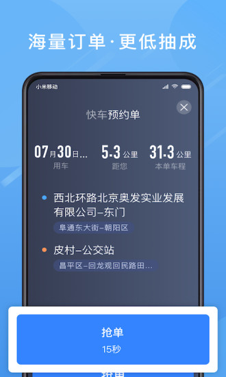 单多多助手司机端APP截图