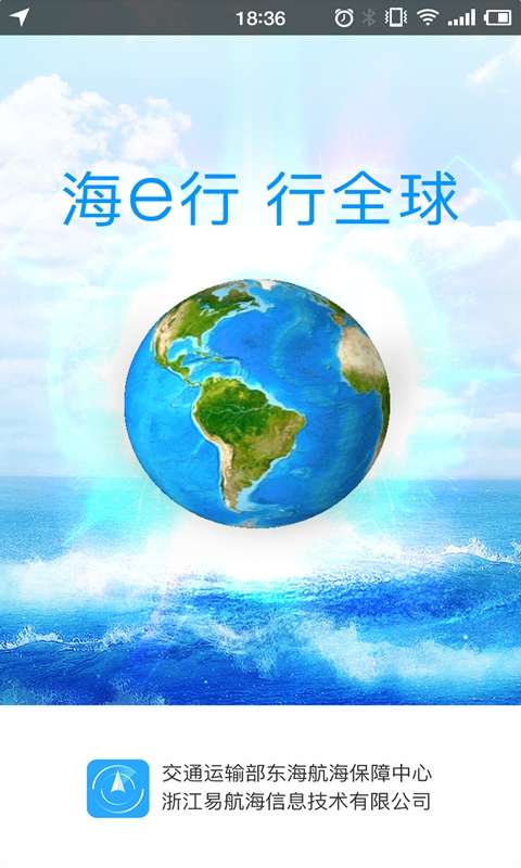 海e行智慧版