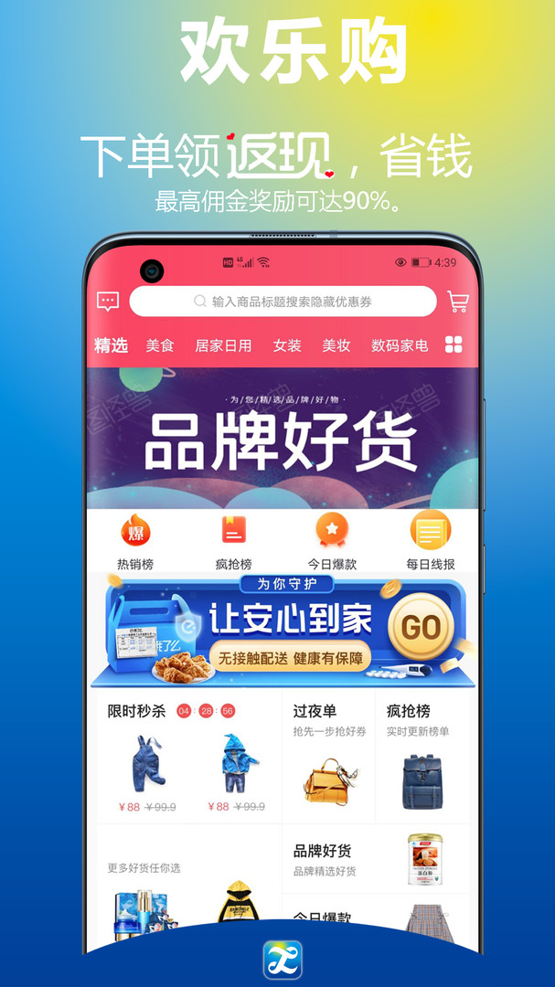 欢乐购APP截图