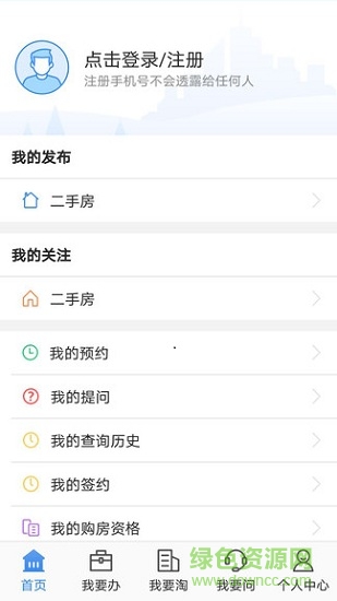 长沙不动产登记中心app