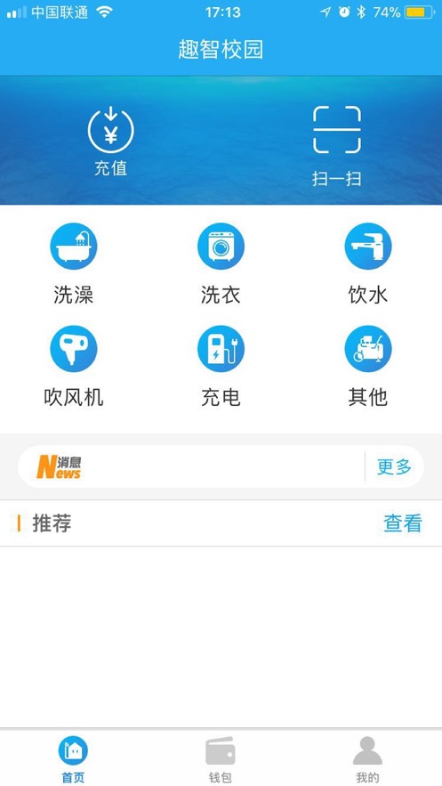 趣智校园最新版APP截图