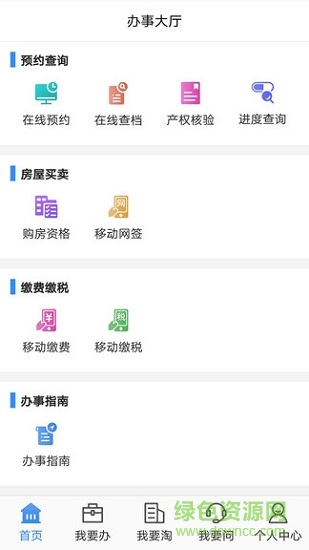 长沙不动产登记中心app