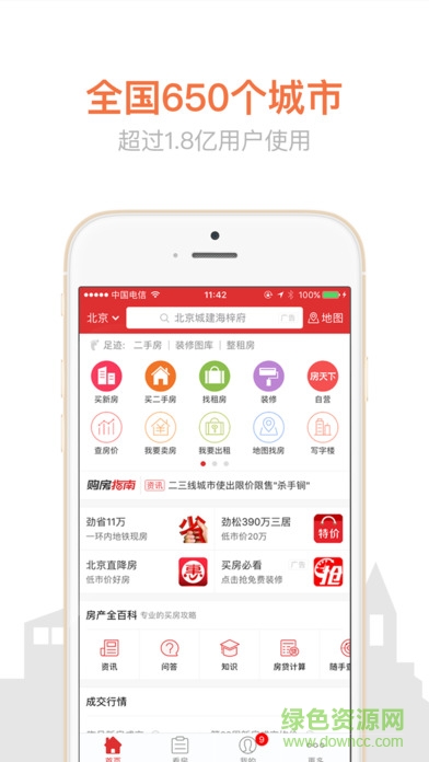 房天下搜房网appAPP截图