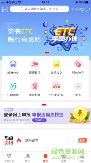 最江阴app官方